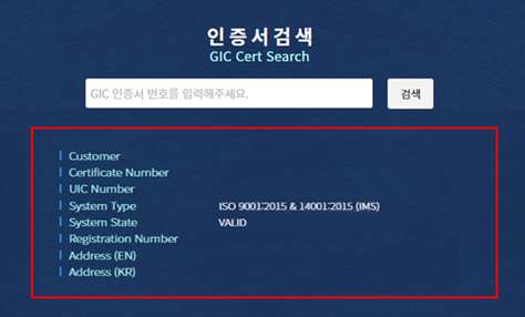 GIC 인증서 항목 소개