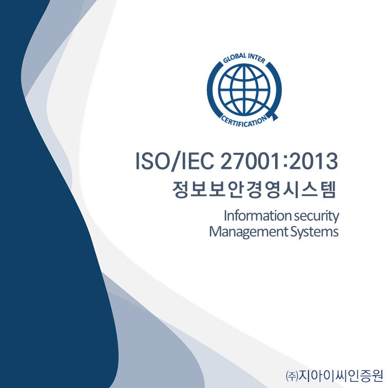 ISO/IEC 27001_brochure